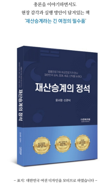 재산승계의 정석. [뉴스락]