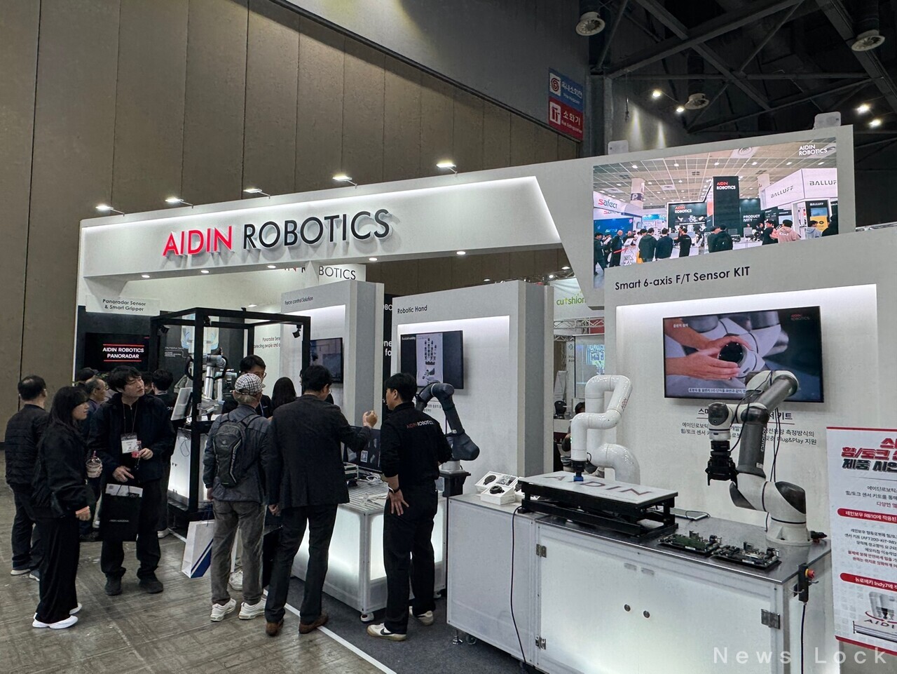 에이딘로보틱스 전시관 모습. 사진=강동완 기자 [뉴스락]