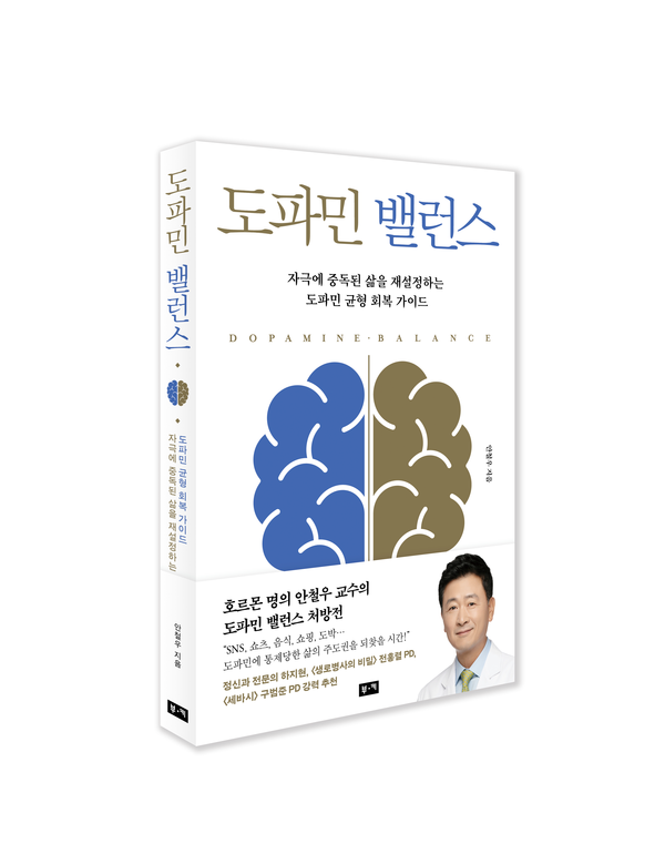 안철우 저(연세대 강남세브란스병원 내분비내과 교수) / 부키 / 296쪽 / 1만8000원. 강남세브란스 제공 [뉴스락]
