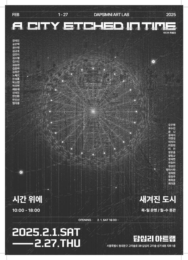 이랜드문화재단이 답십리 고미술상가에 위치한 답십리 아트랩에서 내달 1일부터 27일까지 복합 미디어 특별전 '시간 위에 새겨진 도시를 개최한다. 이랜드문화재단 제공 [뉴스락]