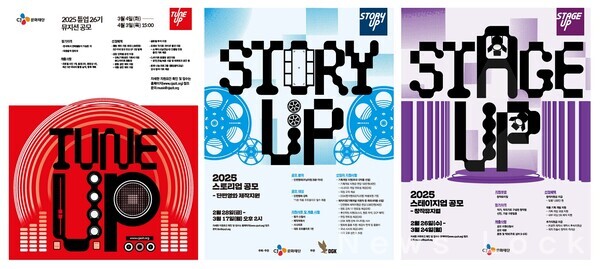 CJ문화재단 제공. [뉴스락]