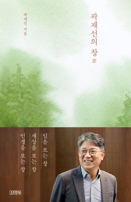 '곽재선의 창' 표지. 사진 KG모빌리티 [뉴스락] 