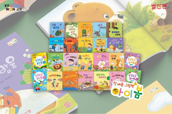 ‘첫 배움 그림책 아이봄’ 전집 이미지. 교원 제공 [뉴스락]