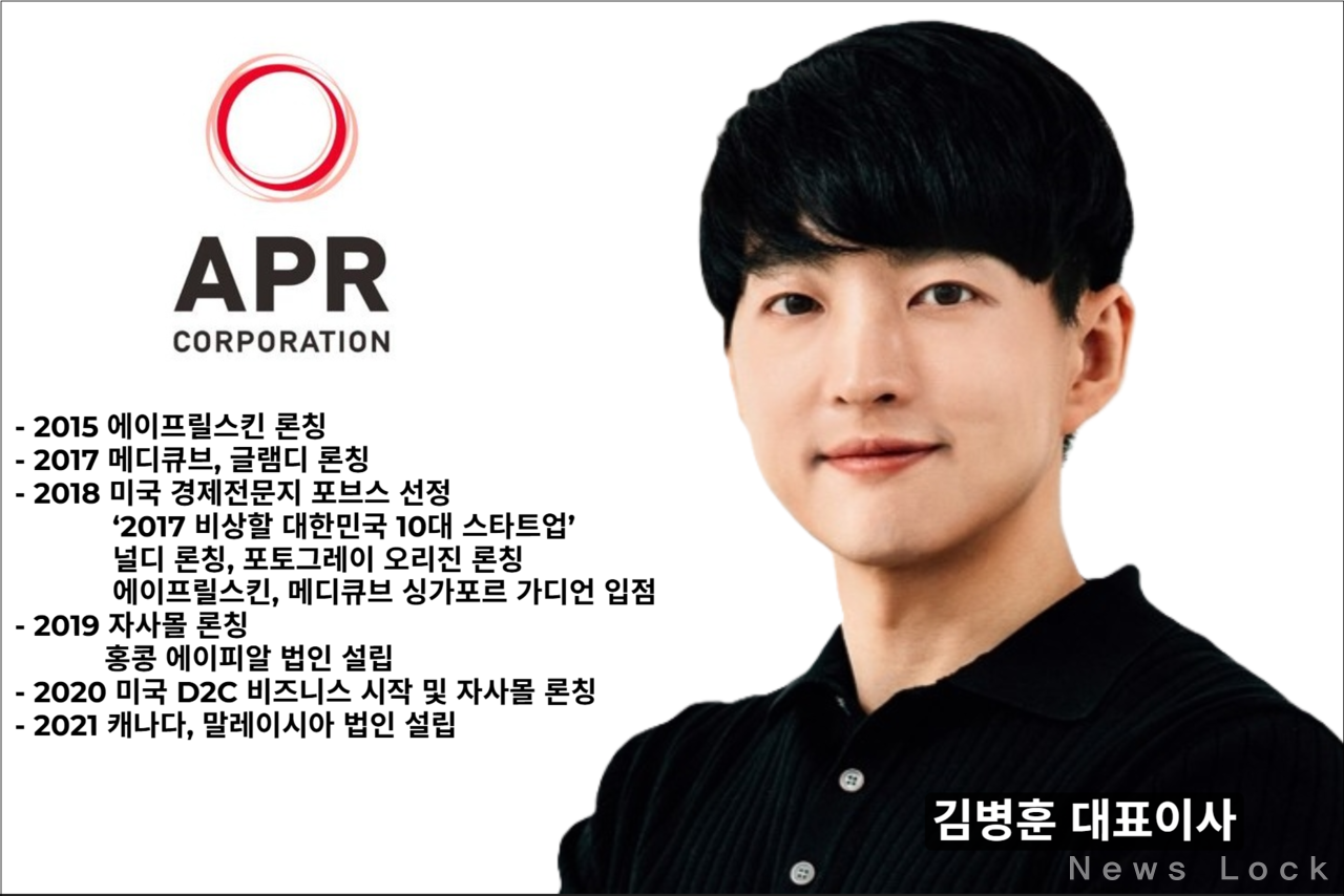 사진 에이피알 제공. [뉴스락 편집]