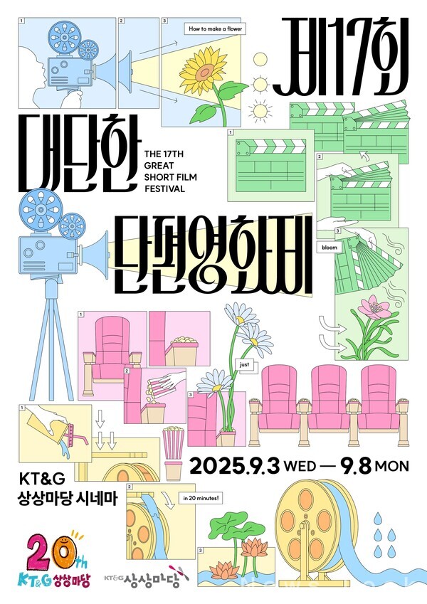 ‘제17회 대단한 단편영화제’ 포스터