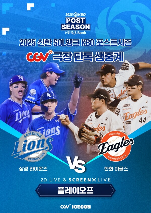 CGV 제공. [뉴스락]