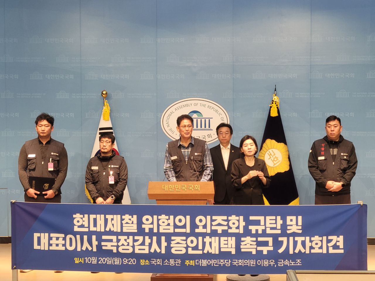 전국금속노동조합은 20일 국회 소통관에서 기자회견을 열었다. 사진 전국금속노동조합 [뉴스락]