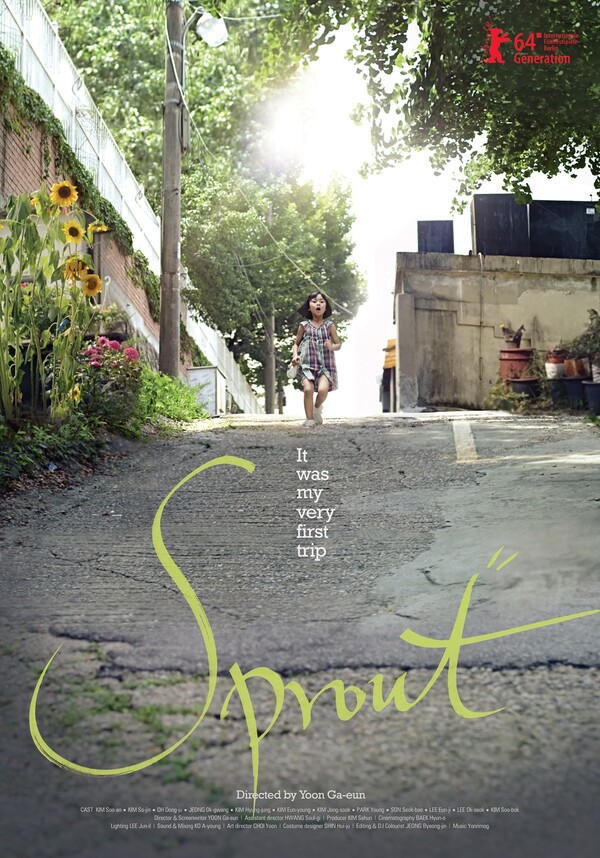 '콩나물' 영문 포스터. CGV 제공 [뉴스락]