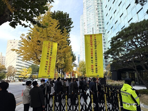제5차 KB국민은행 규탄대회 사진. 사진= 정수연 기자 [뉴스락]