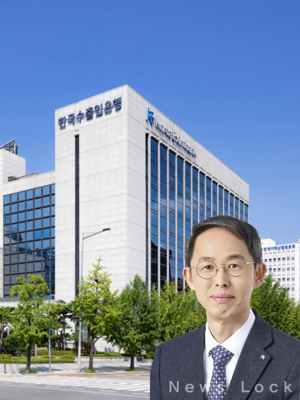 황기연 수출입은행 은행장. [뉴스락 편집]