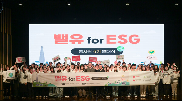 롯데가 1박 2일 일정으로 롯데인재개발원 오산캠퍼스에서 '밸유 for ESG 4기' 발대식을 진행한다. 롯데 제공 [뉴스락]