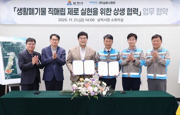 삼표시멘트는 삼척시와 '생활폐기물 직매립 제로 실현을 위한 상생협력' 업무협약을 했다. 사진 삼표그룹 [뉴스락]