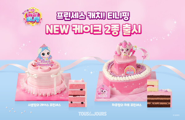 뚜레쥬르가 SAMG엔터의 대표 IP인 ‘캐치! 티니핑’ 캐릭터를 활용한 케이크를 출시한다. CJ푸드빌 제공 [뉴스락]