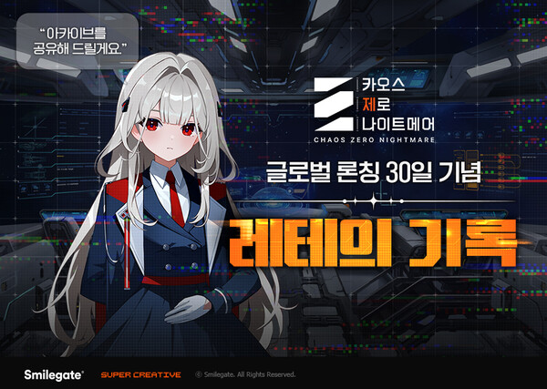 스마일게이트가 서비스하고 슈퍼크리에이티브에서 개발한 로그라이크 RPG '카오스 제로 나이트메어'가 출시 한달 여간의 주요 인게임 지표를 확인할 수 있는 인포그래픽을 공개했다. 스마일게이트 제공 [뉴스락]