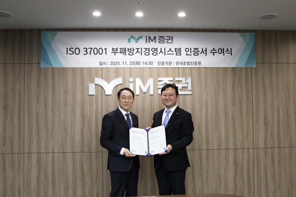 (왼쪽부터) 한국준법진흥원 김명옥 고문, iM증권 김상우 준법감시인. iM증권 제공 [뉴스락]