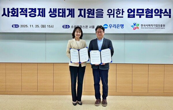 지난 25일 서울 성수동에 위치한 소셜캠퍼스온 서울1에서 열린 사회적경제 생태계 지원을 위한 업무협약식에서 우리은행 이현주 ESG상생금융부장(왼쪽)과 한국사회적기업진흥원 서종식 기업성장본부장이 기념사진을 촬영하고 있다. 우리은행 제공 [뉴스락]