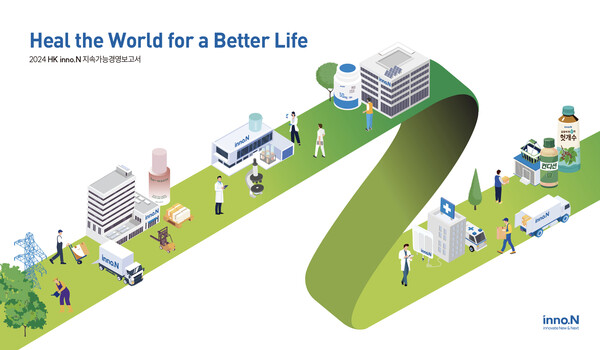 HK이노엔이 ESG 평가기관인 '서스틴베스트'가 발표한 '2025년 하반기 ESG 평가 결과'에서 최고 등급(AA)을 획득하며, 최근 진행된 4차례 평가에서 연속으로 최고 등급을 받았다. HK이노엔 제공 [뉴스락]