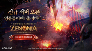 컴투스홀딩스, MMORPG '제노니아' 업그레이드 진행...유저 의견에 "발빠... - 뉴스 썸네일 이미지