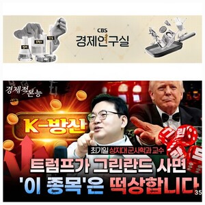 최기일 교수, CBS '경제연구실' 출연...K-방산 현황 진단 - 뉴스 썸네일 이미지