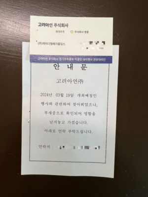 '거버넌스 개선 명분 어디에'... 영풍·MBK, 주총 앞두고 의결권 '사칭 ... - 뉴스 썸네일 이미지