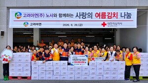 [함께가자 우리ESG] 고려아연 온산제련소, 적십자사에 1억원 기부…노사...