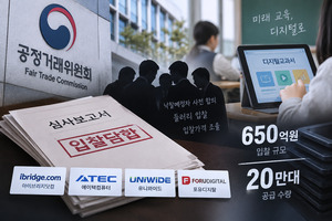 공정위, '디지털교과서 태블릿 담합' 4개사 제재 착수...650억원 규모 - 뉴스 썸네일 이미지